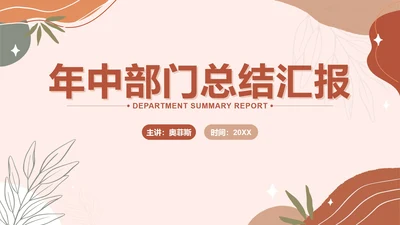橙色几何莫兰迪年终部门总结汇报PPT模板