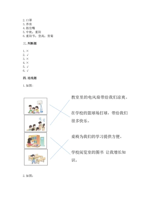 新部编版二年级上册道德与法治期末测试卷及完整答案【全国通用】.docx