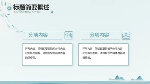 绿色中国风茶文化工作报告动态PPT