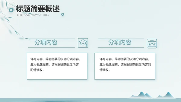 绿色中国风茶文化工作报告动态PPT