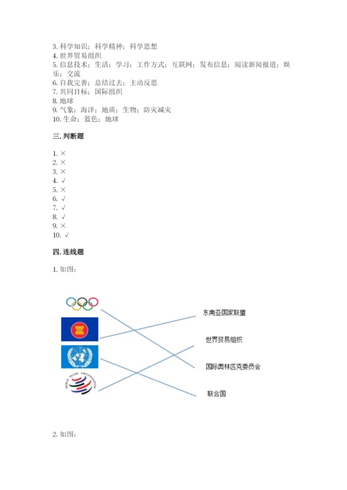 最新部编版六年级下册道德与法治期末测试卷附参考答案（完整版）.docx