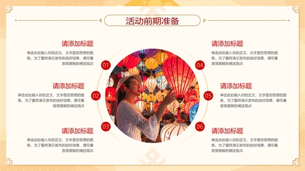 中国风元宵节活动策划方案通用PPT模板