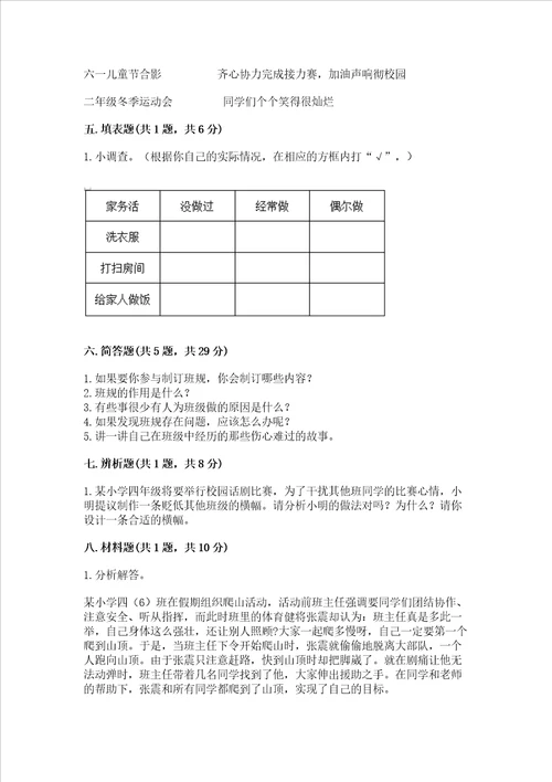 2022四年级上学期道德与法治期中测试卷含完整答案有一套