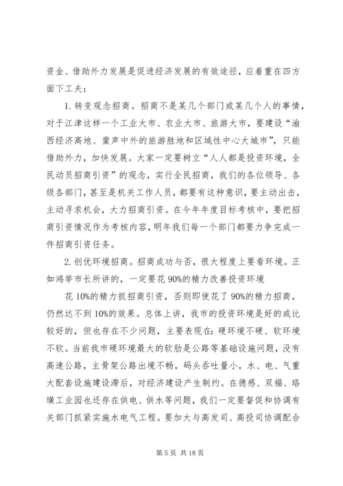 全县半年形势分析致辞.docx