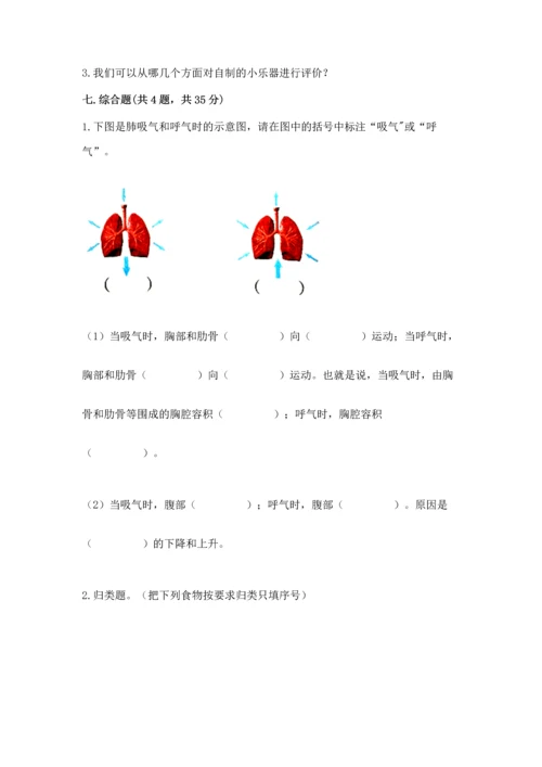 教科版科学四年级上册期末测试卷及完整答案（易错题）.docx