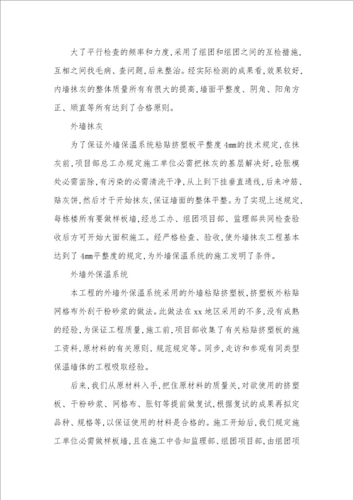 上半年工作总结项目部年工作总结四篇