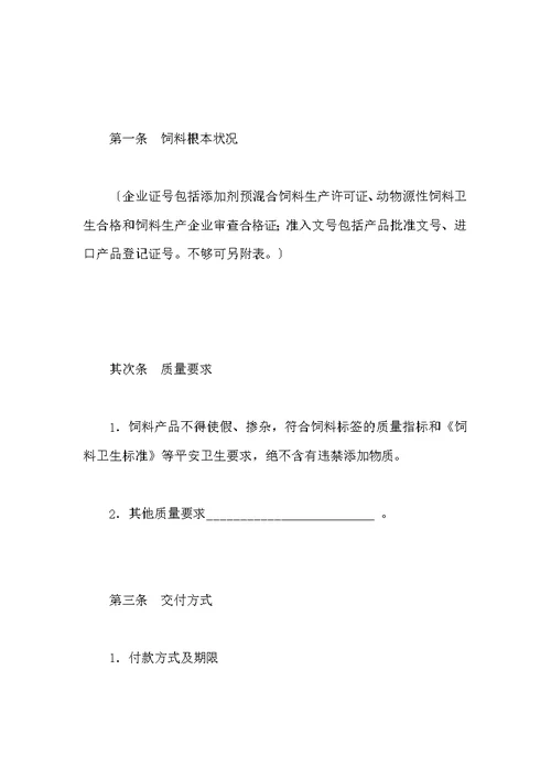 上海市饲料买卖合同示范文本