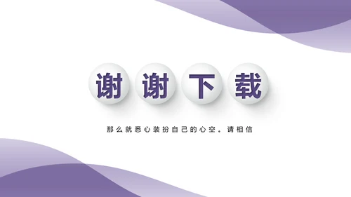 紫色时尚微立体述职报告商务通用PPT动态模板