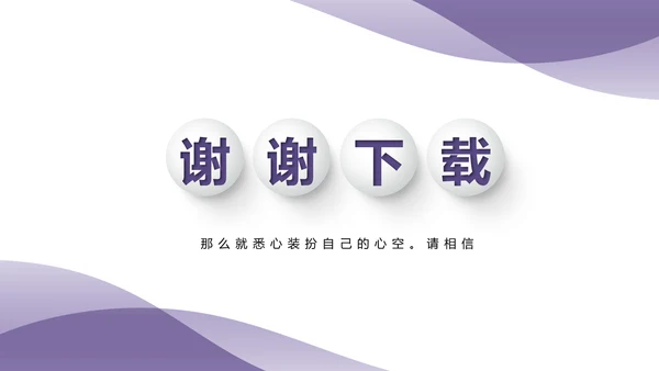 紫色时尚微立体述职报告商务通用PPT动态模板