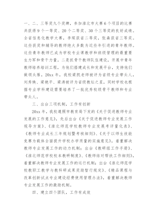 学校教师发展工作总结.docx