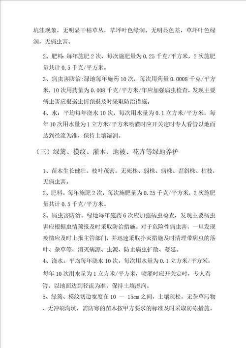 园林绿化养护服务计划方案