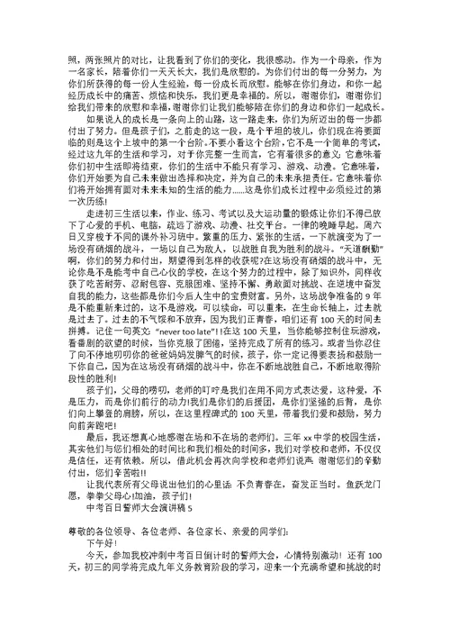 中考百日誓师大会演讲稿(汇编15篇)