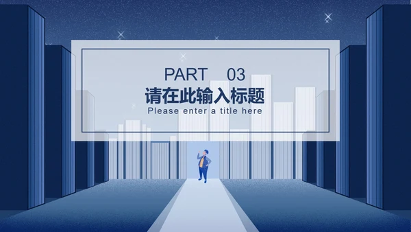 简约蓝色插画风世界读书日PPT模板