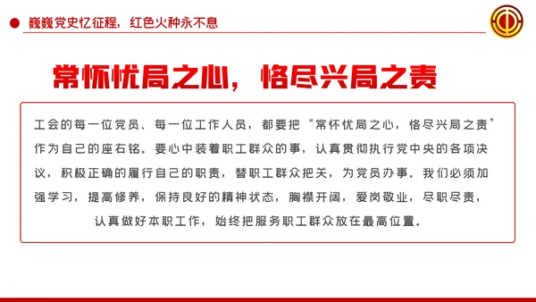 用红色密码开启工会发展时代大门PPT民主工会