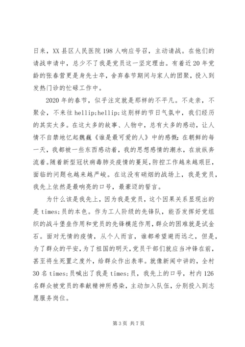 思想汇报XX年疫情三篇.docx