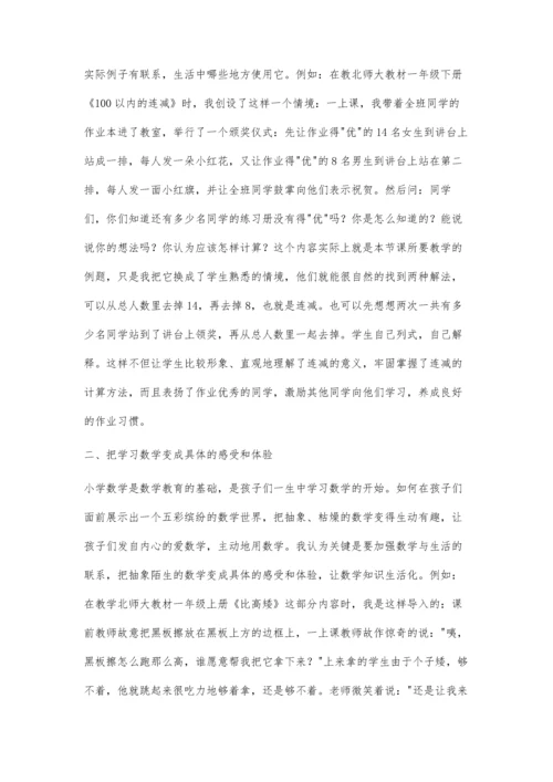 小学数学教学要让生活走进课堂.docx