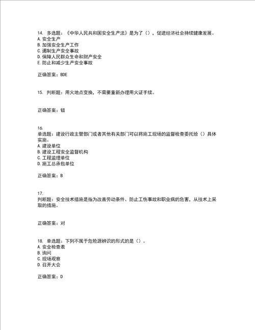 2022年广东省安全员B证建筑施工企业项目负责人安全生产考试试题第二批参考题库含答案第53期