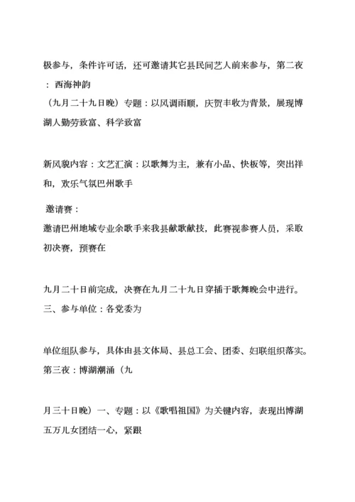 开盘演唱会活动专项方案.docx