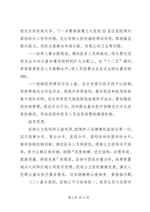 公立医院改革发展的思考5则范文 (5).docx