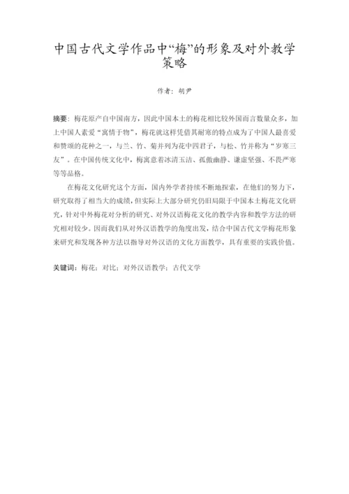 1-胡尹-论文最终稿修改.docx