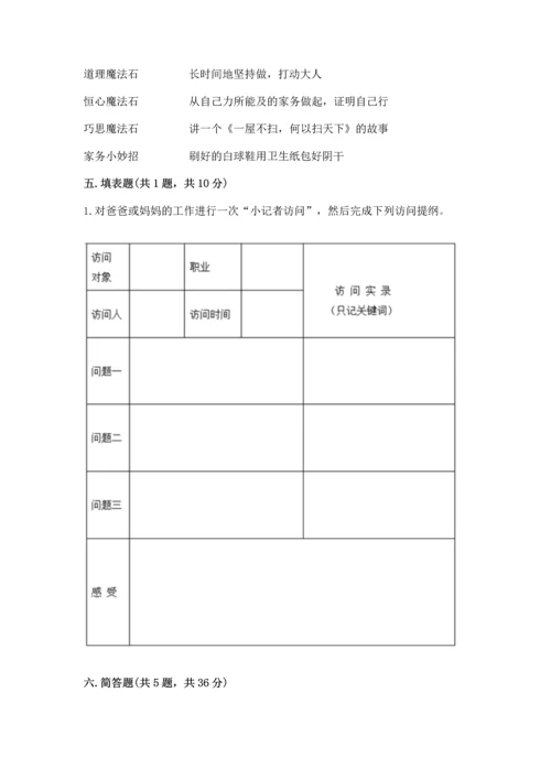 部编版四年级上册道德与法治期中测试卷附参考答案ab卷.docx
