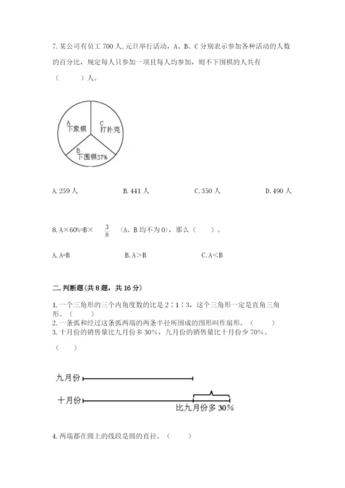 人教版六年级上册数学期末考试卷附答案【预热题】.docx