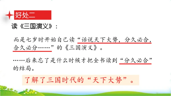 26 忆读书一、二课时   课件