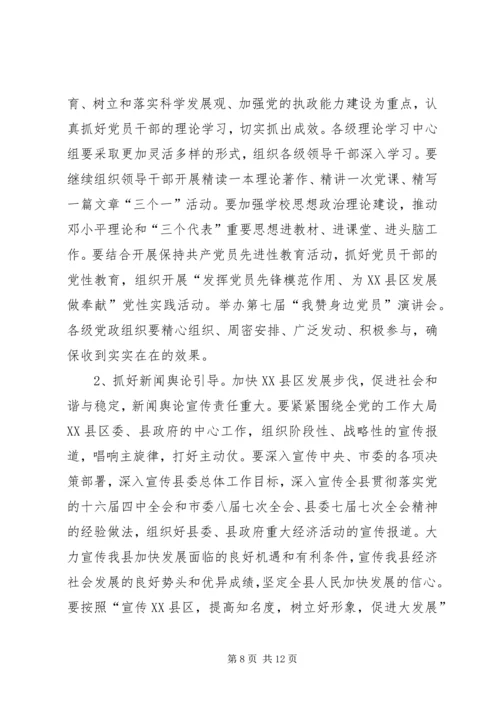 县委宣传部长在XX县宣传思想工作会议上的讲话 (2).docx