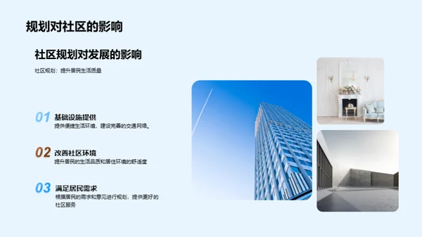 社区新面貌