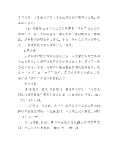 铁道通信技术毕业论文.docx