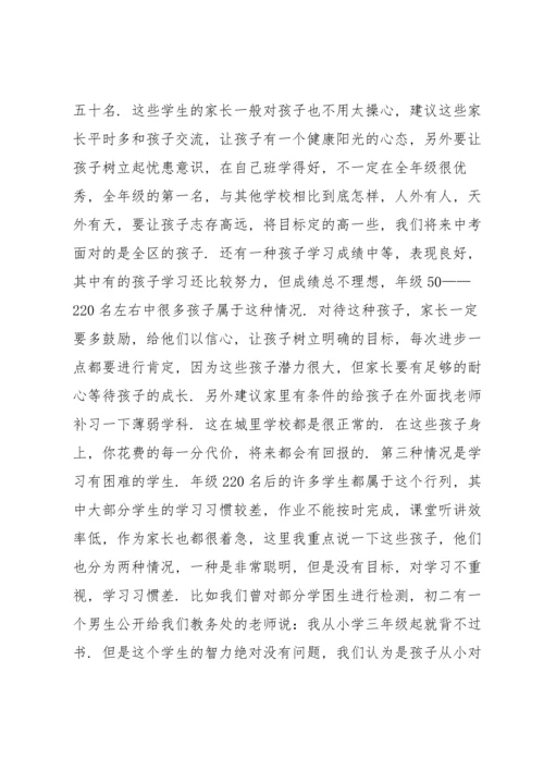 初三家长会主持人发言稿.docx