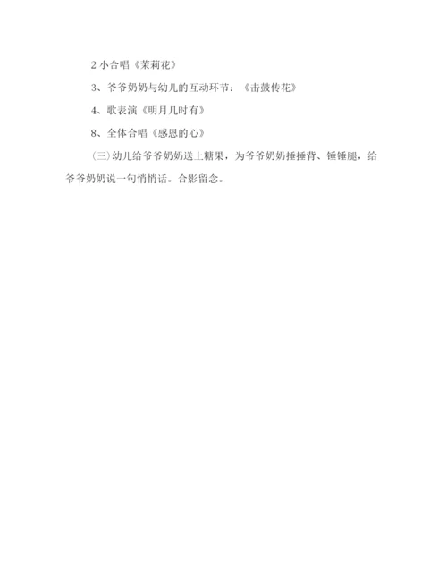 精编之重阳节活动策划方案社区篇.docx