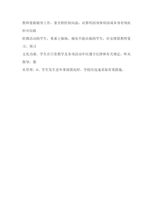 精编之小学学校课堂教育安全管理制度2.docx