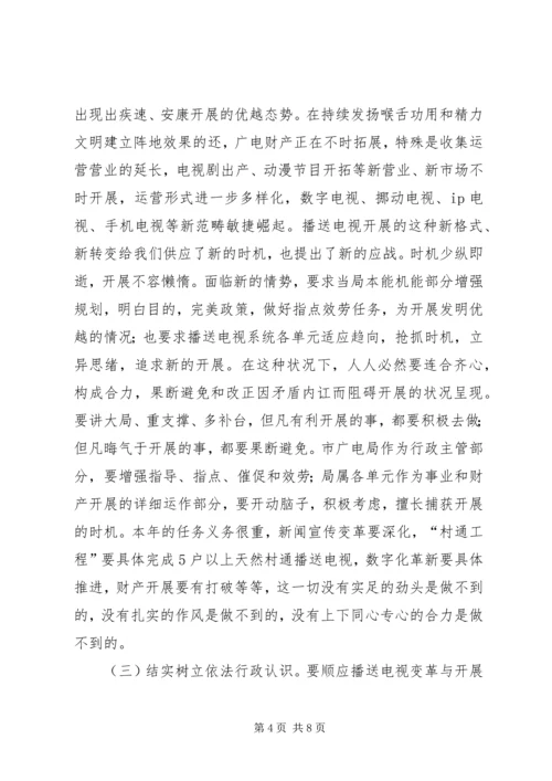 市长在广电专题分析会讲话.docx