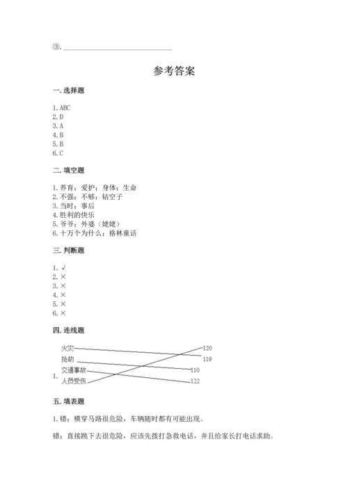 部编版三年级上册道德与法治期末测试卷含完整答案（网校专用）.docx
