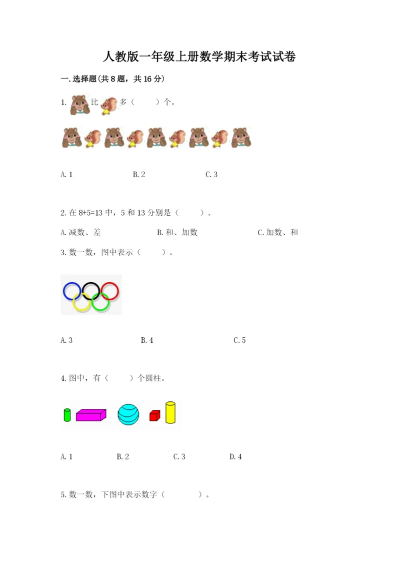 人教版一年级上册数学期末考试试卷及完整答案一套.docx