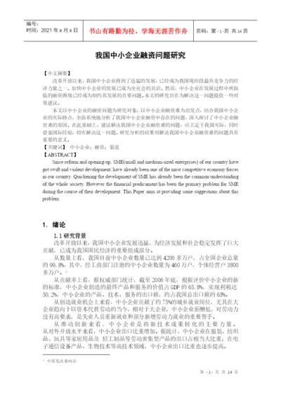财务管理论文定稿.docx