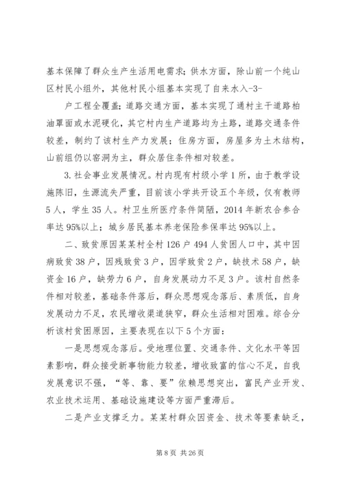 篇一：XX年挂包帮精准扶贫工作计划 (2).docx