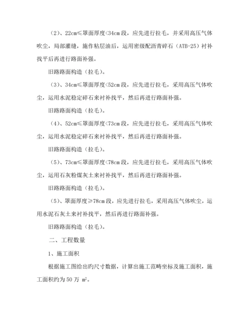 旧路面铣刨专题方案.docx