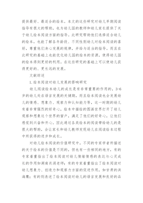 学前教育论文开题报告.docx