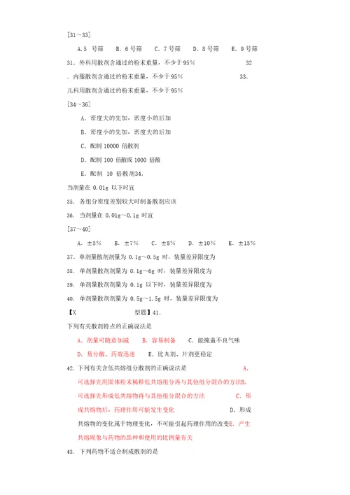 中药药剂学试题及答案2