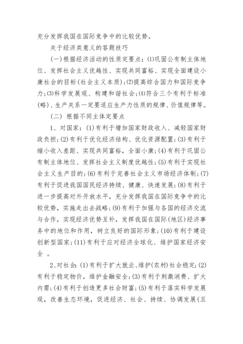 高考政治大题答题模板大全.docx