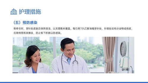 蓝色实拍风骨牵引病人护理知识培训PPT课件