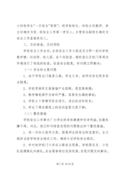 汶城联小周工作总结及计划.docx