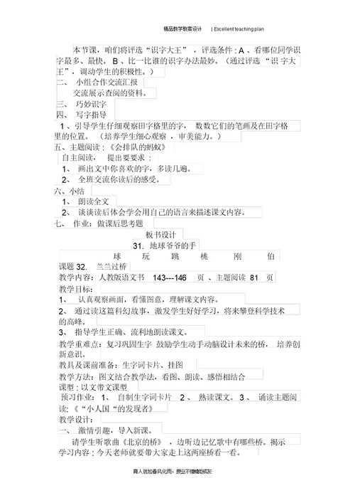 一年级语文下第八单元教学设计新部编版