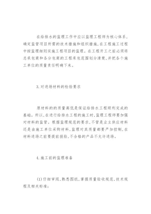 给排水工程监理控制方法.docx