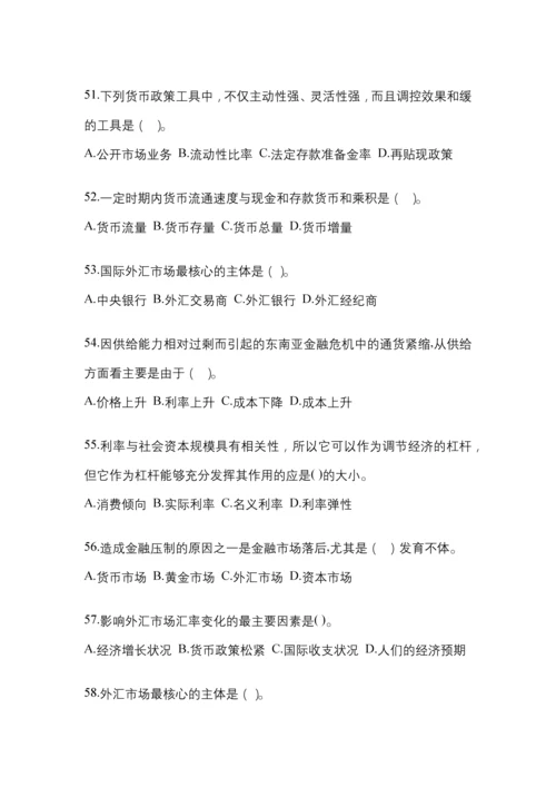 2023年统一国开金融学(原货币银行学)作业试题及答案.docx