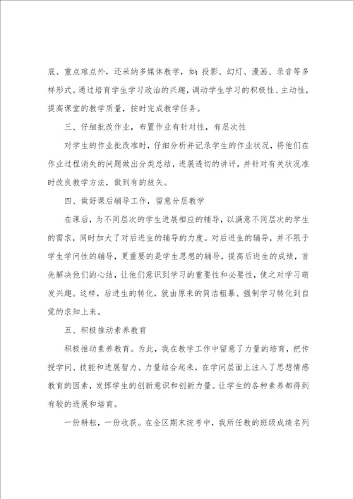 教师思想述职报告4篇