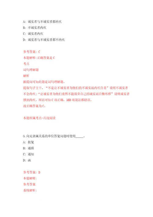 南宁经济技术开发区招考1名劳务派遣人员金凯街道办事处模拟训练卷第6版