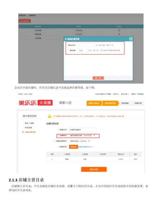 多数派商家管理操作手册V65.docx